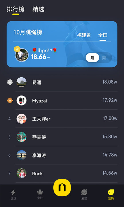 loop跳绳训练专业