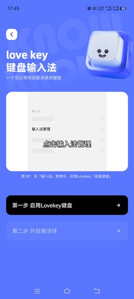 lovekey输入法软件