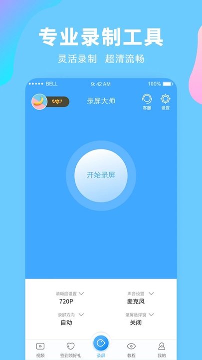 录屏大师下载免费版