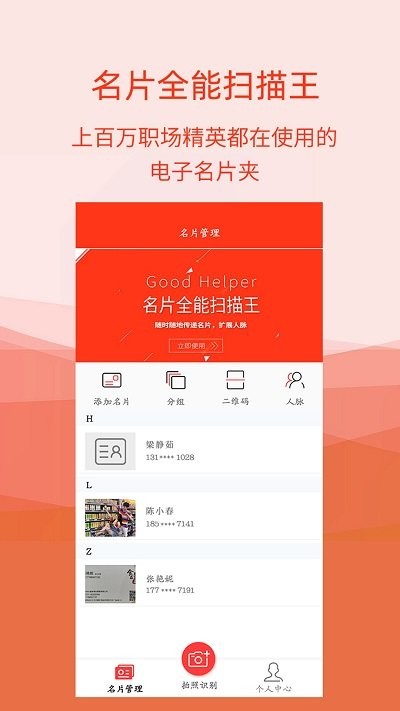 名片识别助手app下载