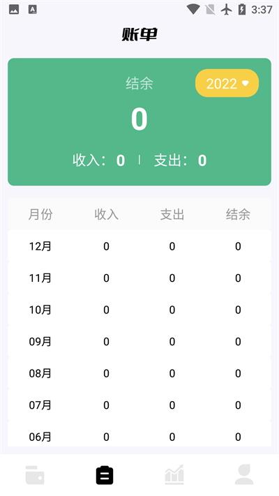 领秋记账app下载