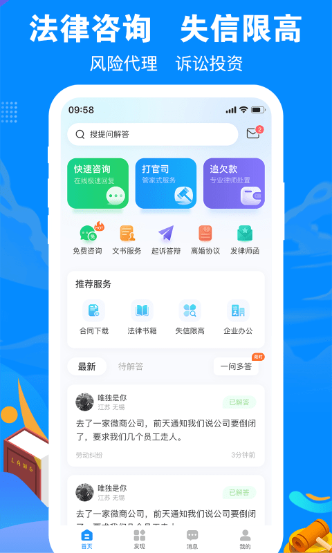 律趣律师咨询