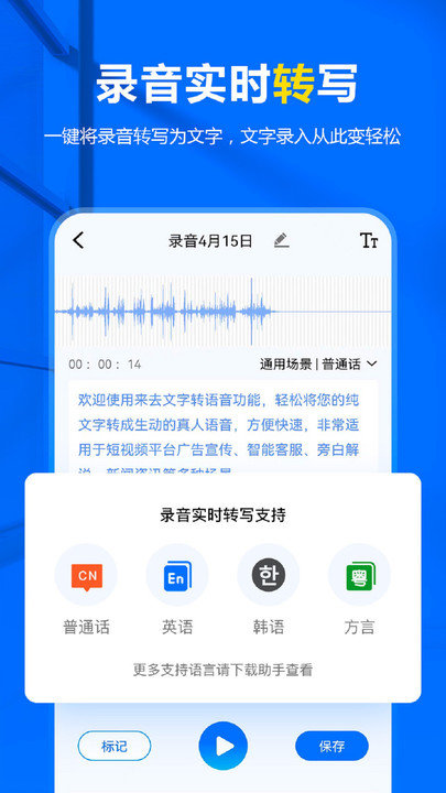 来趣录音转文字app下载