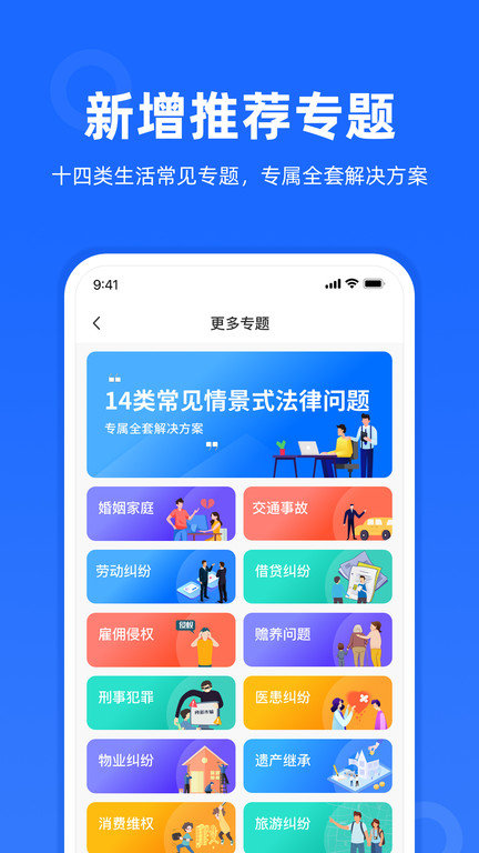 律师到了app下载