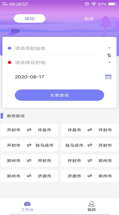 六时定制专线软件下载