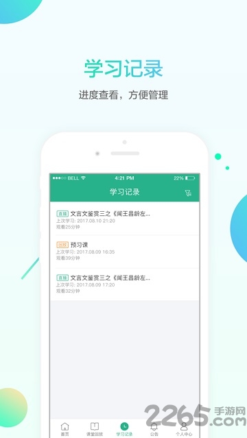 名师e学堂下载app学生端