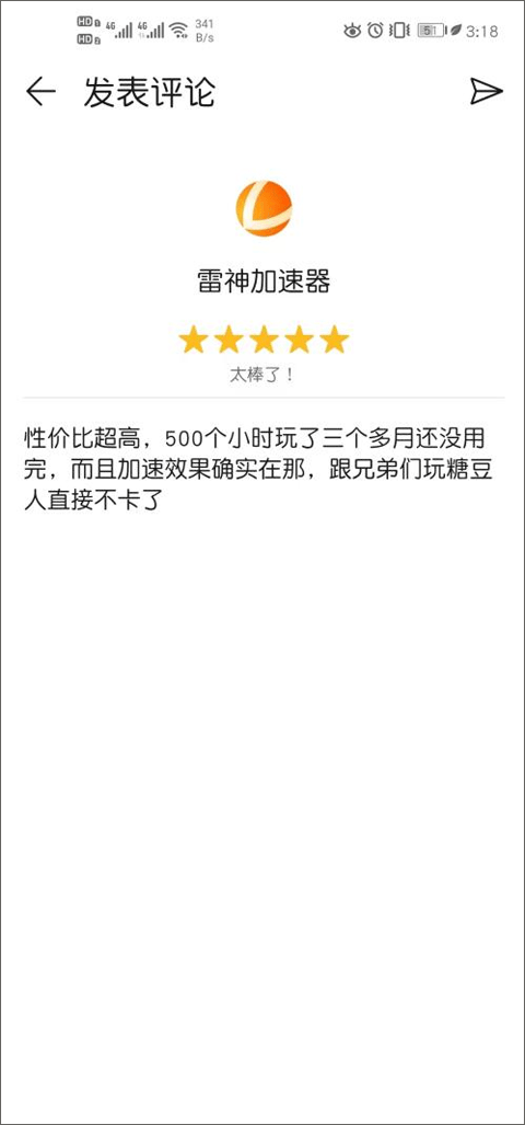 雷神加速器口令兑换教程