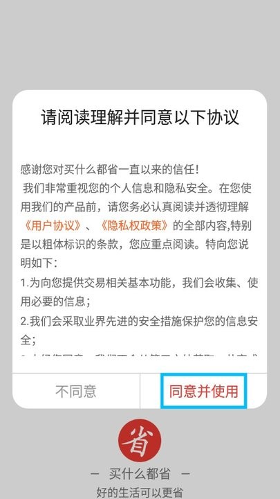 买什么都省新手教程