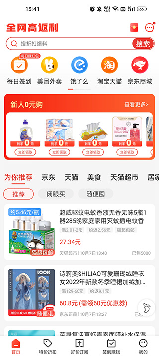 买什么都省新手教程