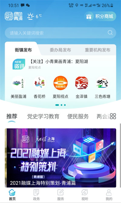 绿色青浦app手机下载