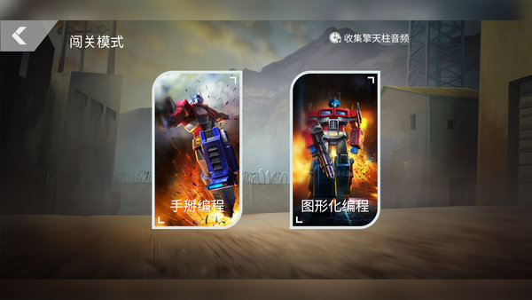 乐森擎天柱机器人旗舰版下载app