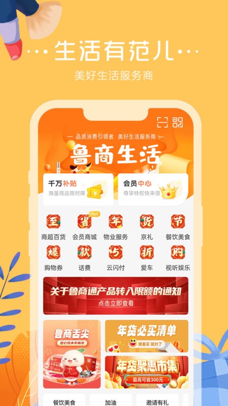 鲁商通app下载官方