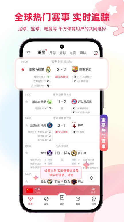 雷速体育官方版 雷速体育app下载