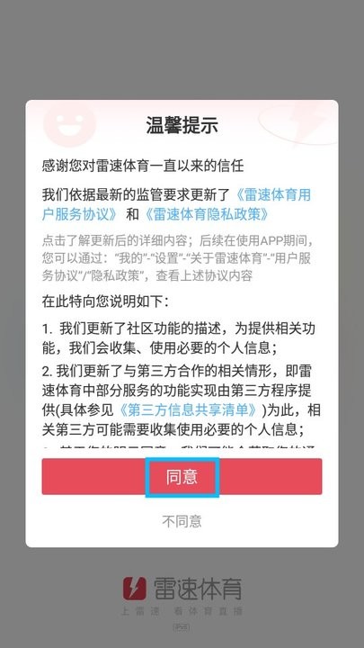 雷速体育怎么用 雷速体育新手教程