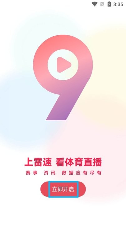 雷速体育怎么用 雷速体育新手教程
