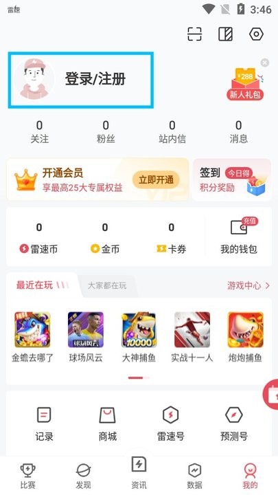 雷速体育怎么用 雷速体育新手教程