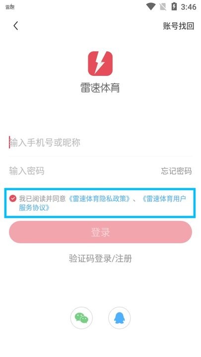 雷速体育怎么用 雷速体育新手教程