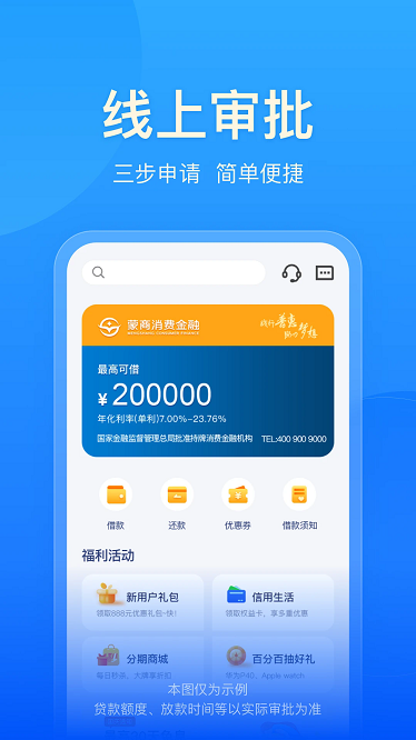 蒙商消费金融app下载