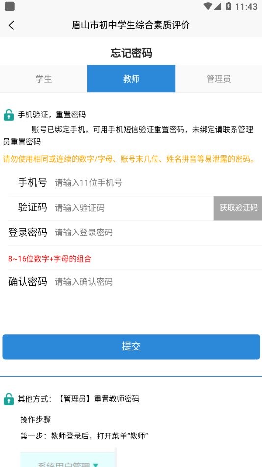 眉山综合素质评价登录平台软件 眉山综合素质评价app下载2021