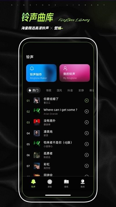 铃声制作app下载