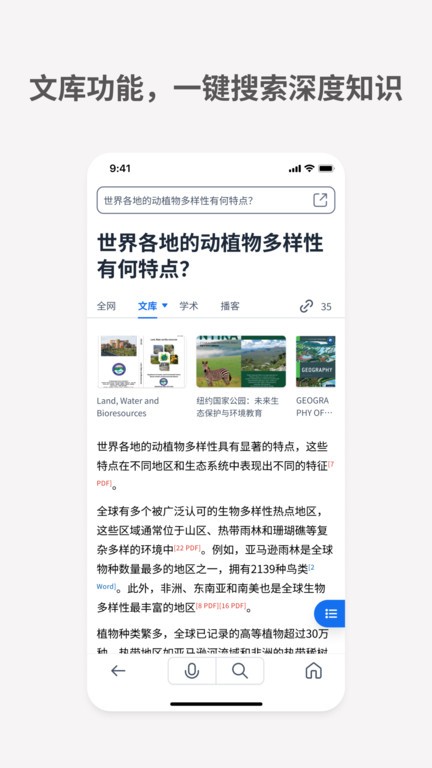 秘塔ai搜索软件 秘塔ai搜索app