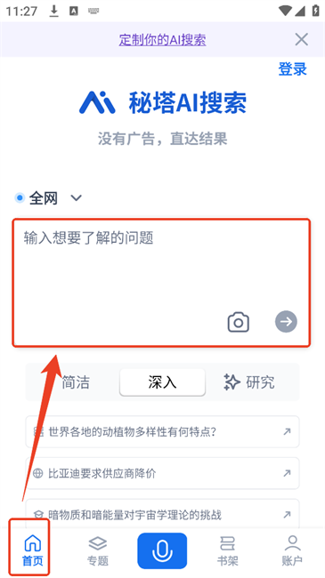 秘塔ai搜索引擎app 秘塔ai搜索软件