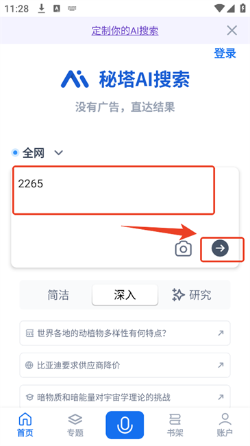 秘塔ai搜索引擎app 秘塔ai搜索平台