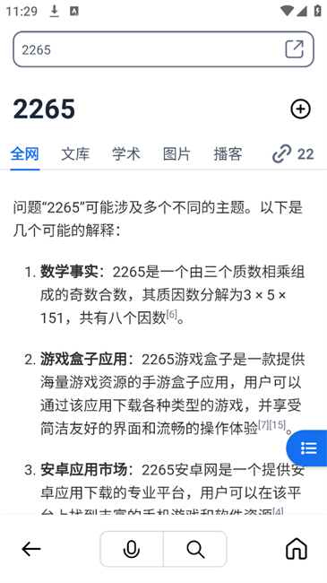 秘塔ai搜索引擎app 秘塔ai搜索客户端