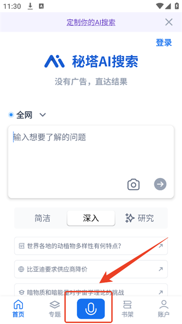 秘塔ai搜索引擎app 秘塔ai搜索免费版