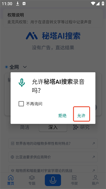 秘塔ai搜索引擎app 秘塔ai搜索正版
