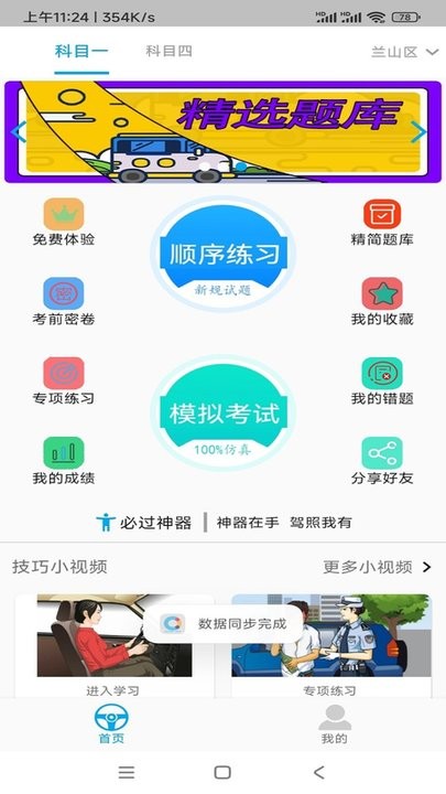 摩托车科目一科目四app下载