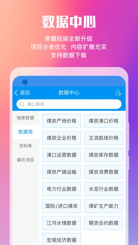 煤炭江湖app下载