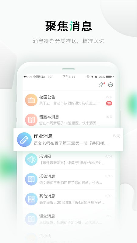 乐桃家长端下载