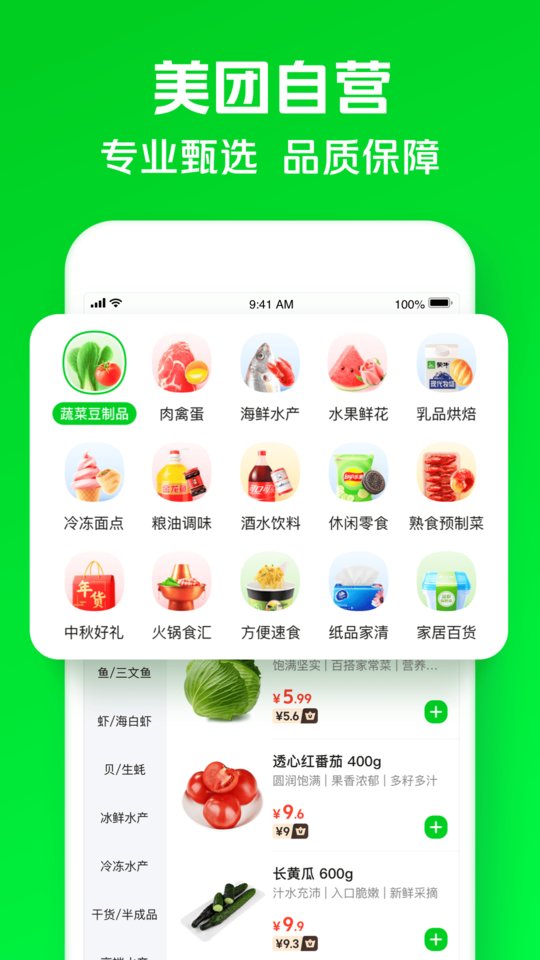 美团买菜app下载安装免费