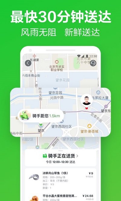 美团买菜骑手app下载