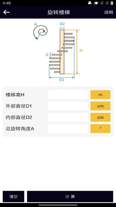 楼梯栏杆计算器app下载