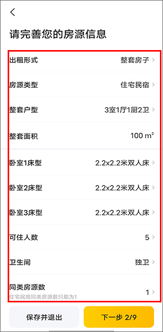 美团民宿房东入驻教程