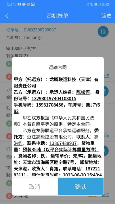 龙腾联运司机版app下载