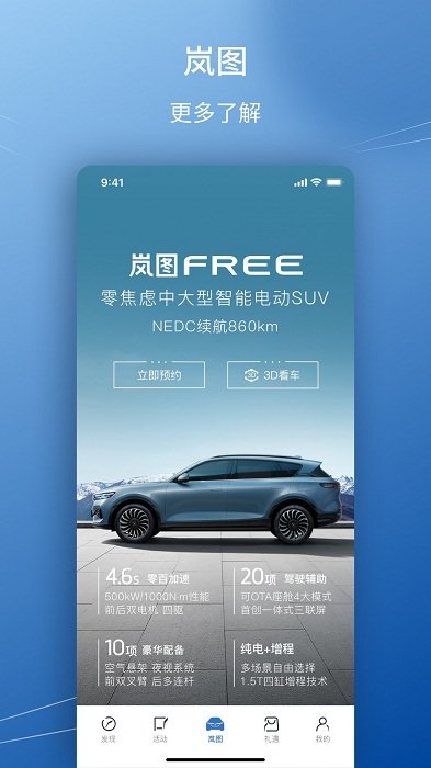 岚图汽车app下载