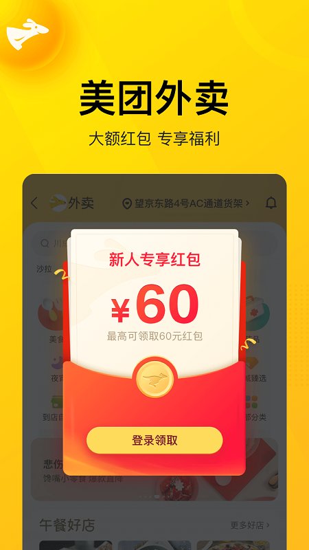 美团商家官方版 美团商家版下载安装