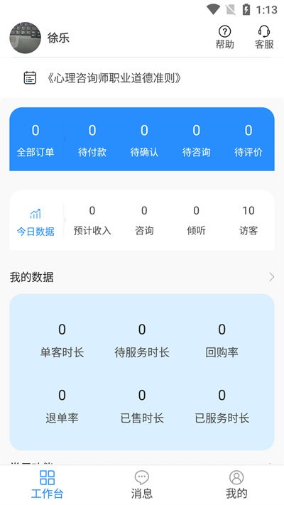 乐天心情工作台app下载