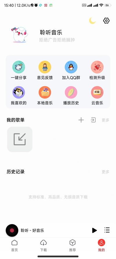 聆听音乐使用教程