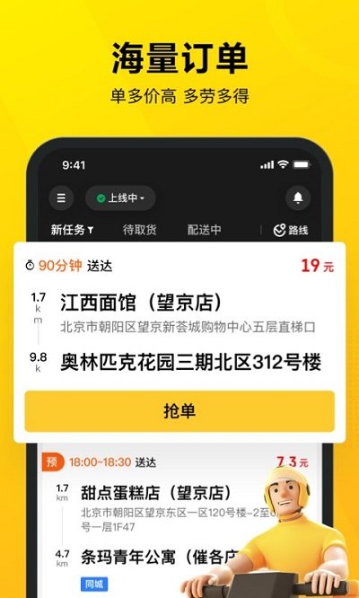 美团众包app下载官方版