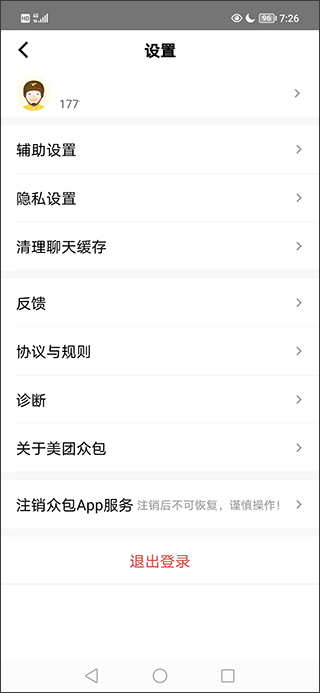 美团众包app怎么设置语音提示教程