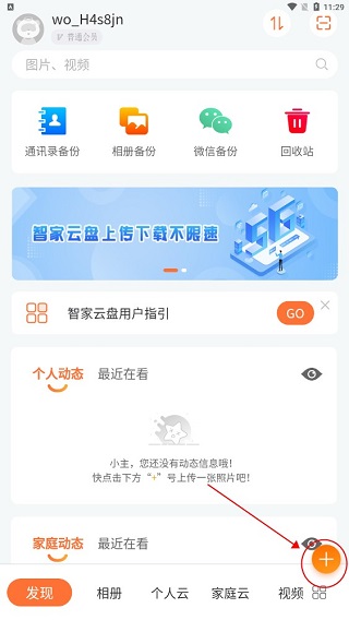 智家云盘怎么用教程