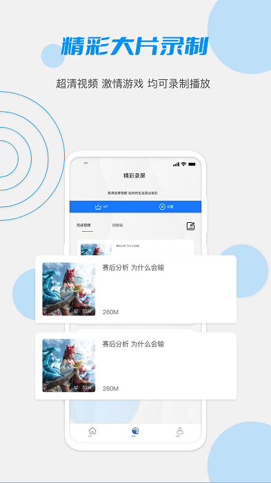 lub手机录屏大师