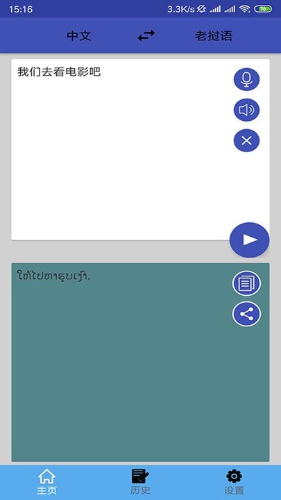老挝语翻译app下载