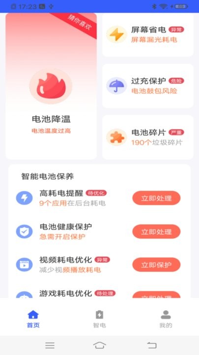 流星电池保养app下载