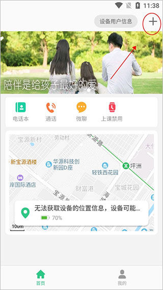 联想电话手表app绑定手表教程