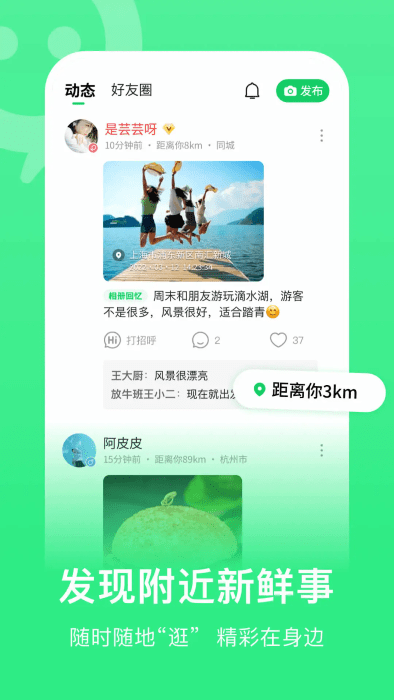 连信聊天交友